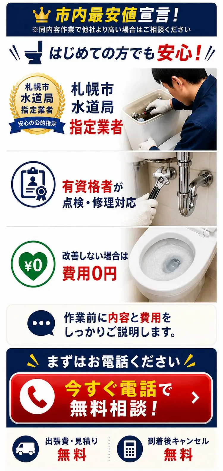 市内最安值宣言！同内容作業で他社より高い場合はご相談ください。はじめての方でも安心！