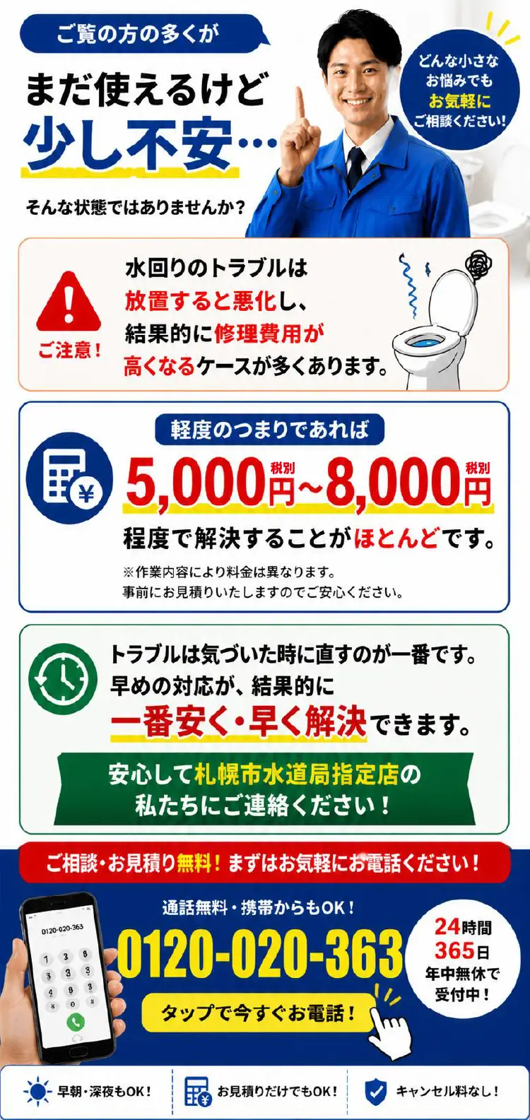 ご覧の方の多くがまだ使えるけど少し不安…そんな状態ではありませんか？どんな小さなお悩みでもお気軽にご相談ください！