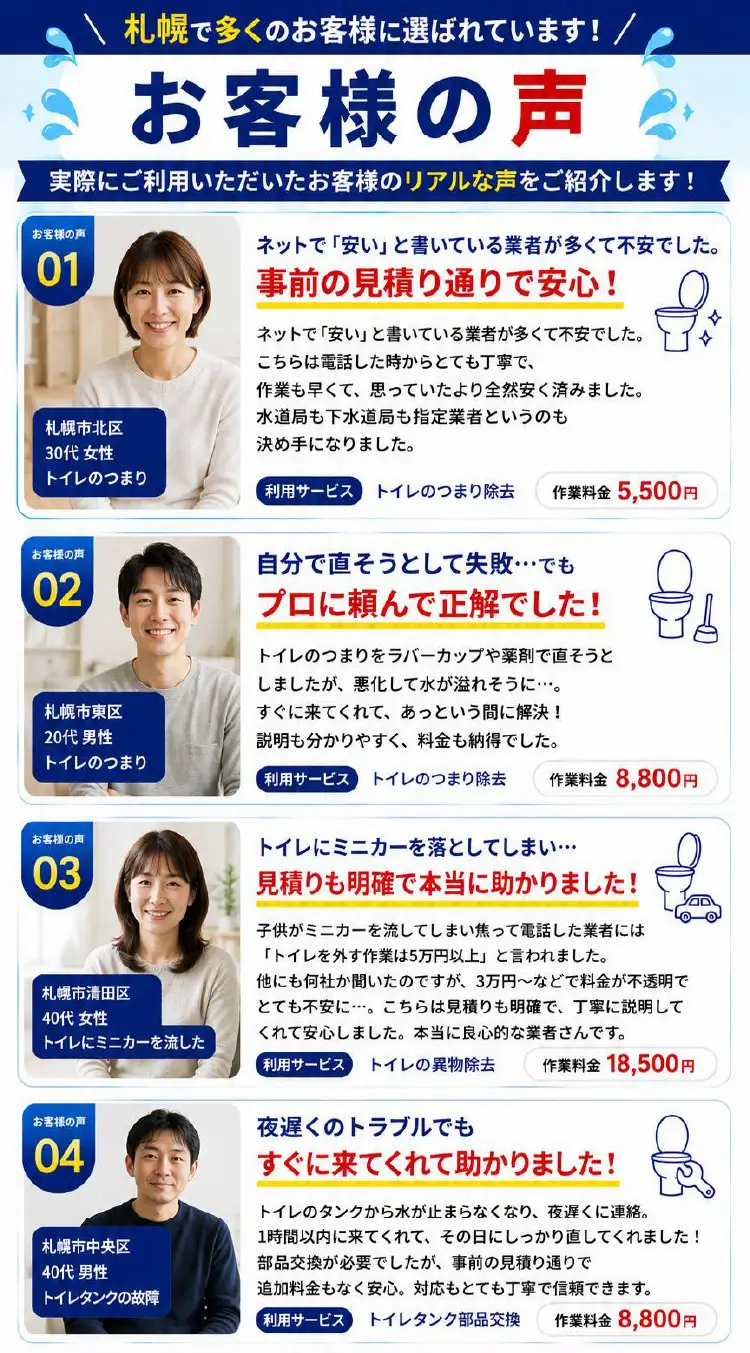 札幌で多くのお客様に選ばれています！実際にご利用いただいたお客様のリアルな声をご紹介します！