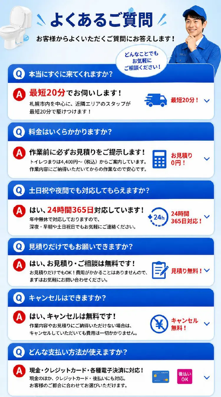 お客様からよくいただくご質問にお答えします！どんなことでもお気軽にご相談ください！